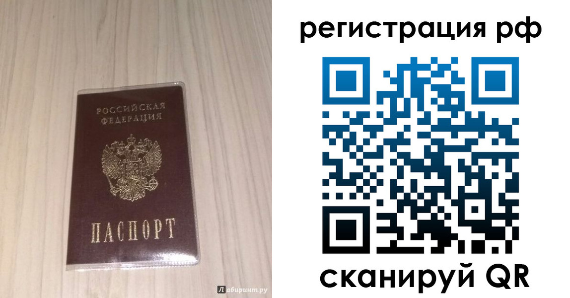 прописка 2025 в Краснозаводске