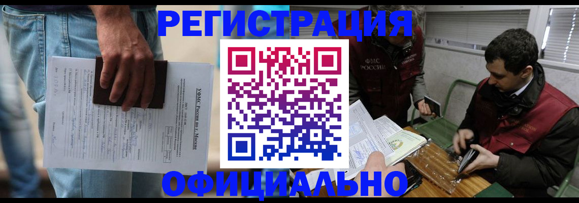 миграционный учет в Краснозаводске