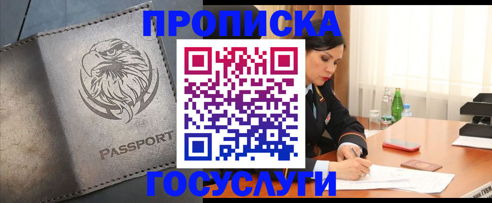временная регистрация недорого в Краснозаводске