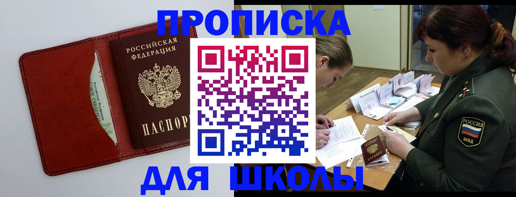 регистрация для школы в Краснозаводске