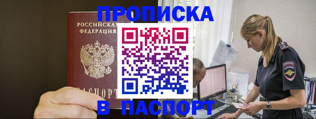 временная прописка в Краснозаводске