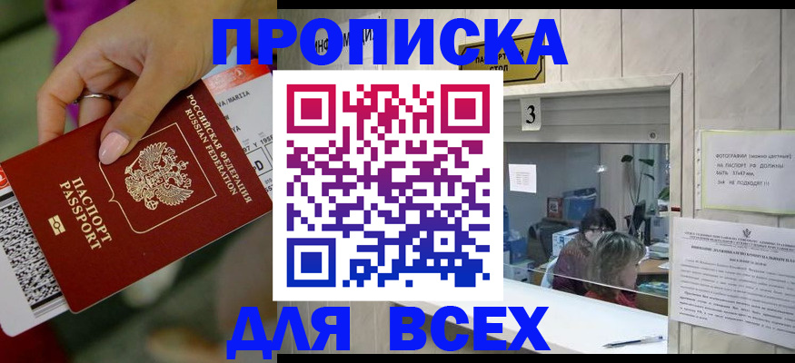 прописка для работы в Краснозаводске